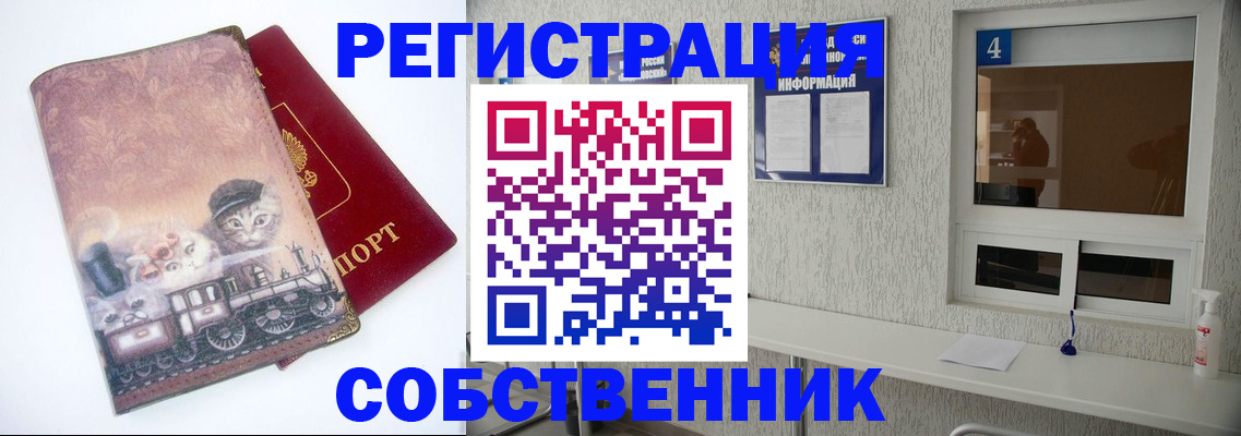 купить прописку в Снежногорске