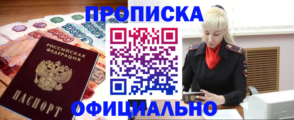 прописка поиск в Снежногорске