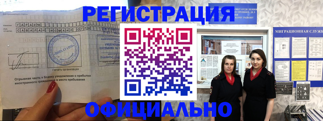 временная регистрация 2025 в Снежногорске